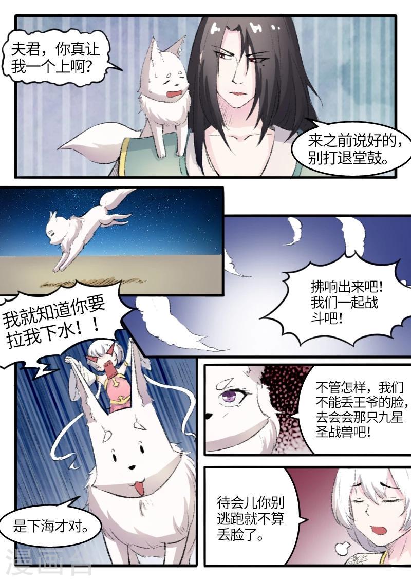 《宠狐成妃》漫画最新章节第76话 催魂曲免费下拉式在线观看章节第【7】张图片