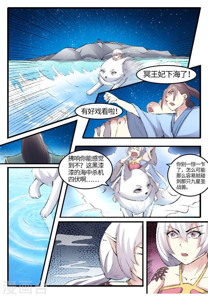 《宠狐成妃》漫画最新章节第76话 催魂曲免费下拉式在线观看章节第【8】张图片