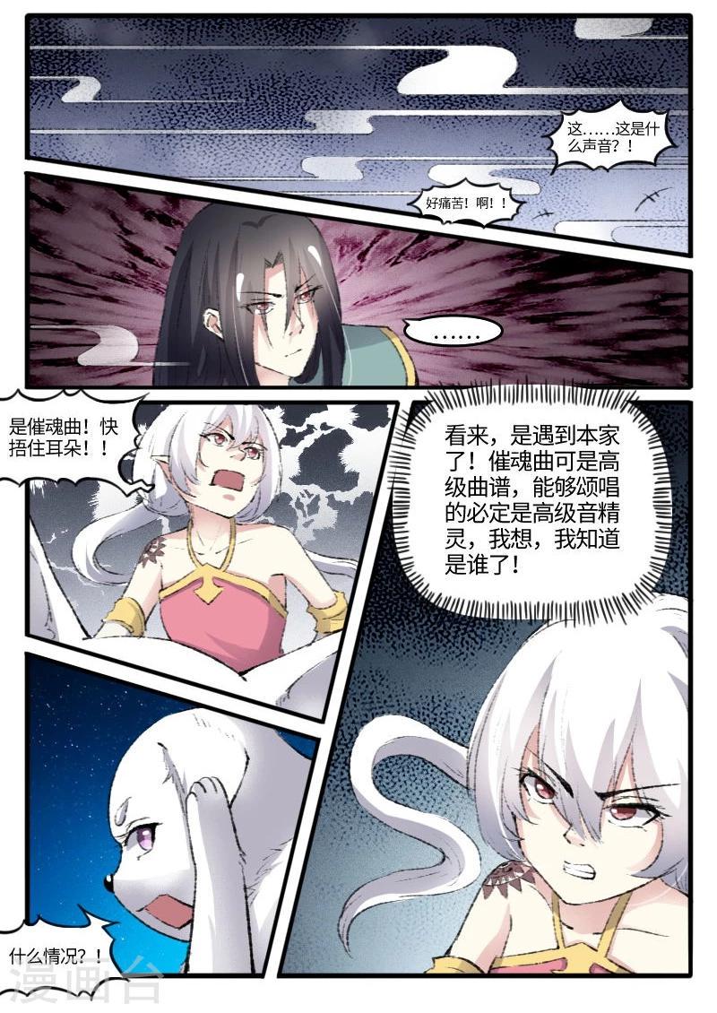 《宠狐成妃》漫画最新章节第76话 催魂曲免费下拉式在线观看章节第【9】张图片