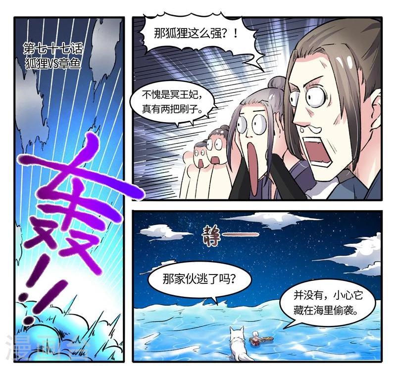 【宠狐成妃】漫画-（第77话 狐狸VS章鱼）章节漫画下拉式图片-11.jpg