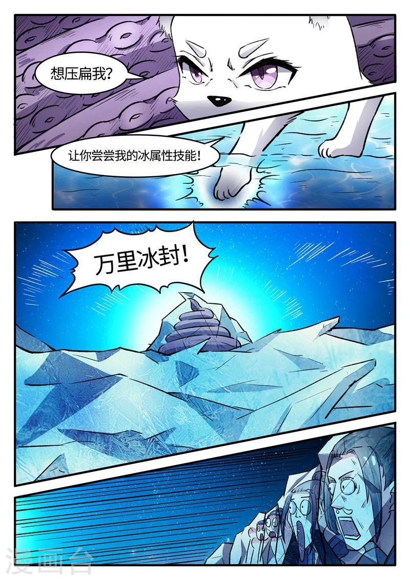 【宠狐成妃】漫画-（第77话 狐狸VS章鱼）章节漫画下拉式图片-13.jpg