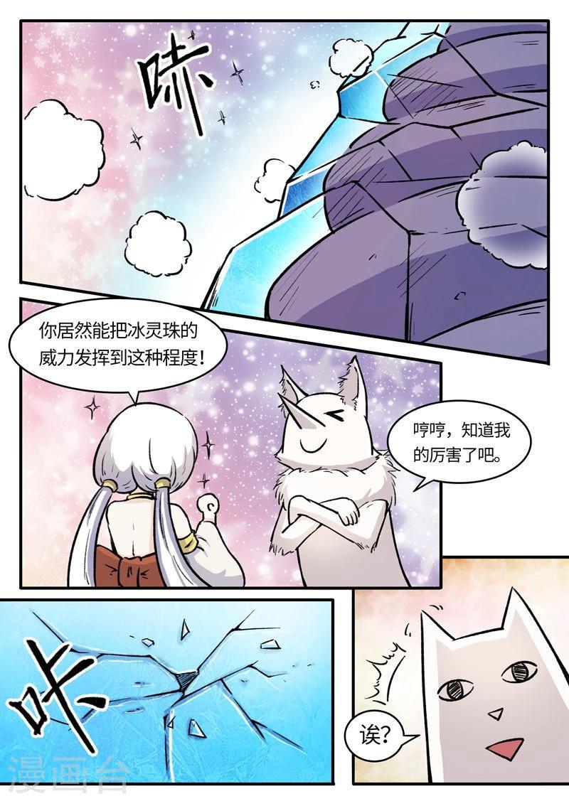 【宠狐成妃】漫画-（第77话 狐狸VS章鱼）章节漫画下拉式图片-14.jpg