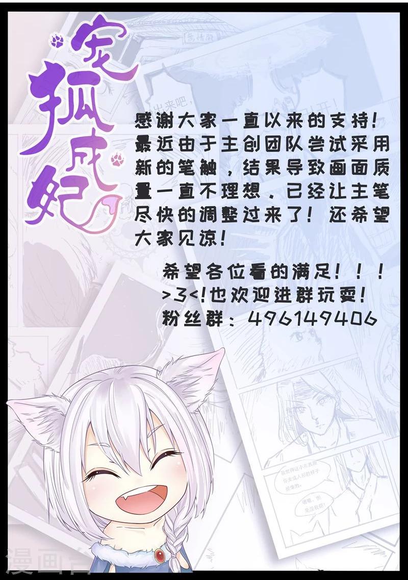 【宠狐成妃】漫画-（第77话 狐狸VS章鱼）章节漫画下拉式图片-15.jpg