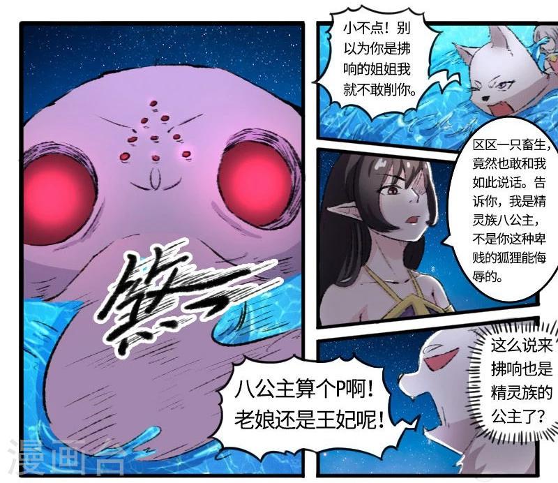 【宠狐成妃】漫画-（第77话 狐狸VS章鱼）章节漫画下拉式图片-2.jpg