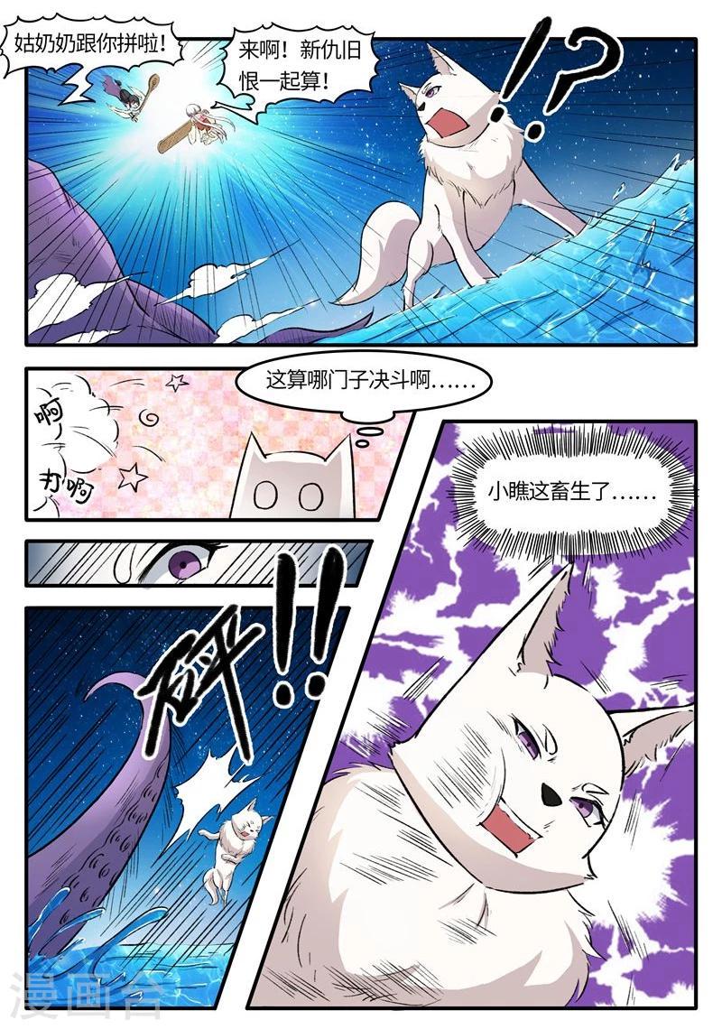 【宠狐成妃】漫画-（第77话 狐狸VS章鱼）章节漫画下拉式图片-9.jpg