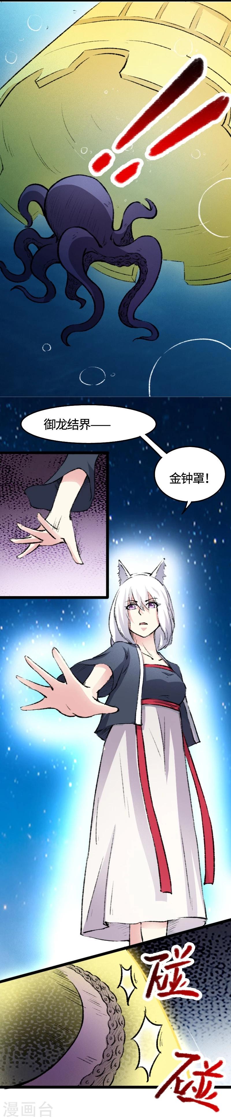 【宠狐成妃】漫画-（第79话 暴走）章节漫画下拉式图片-12.jpg