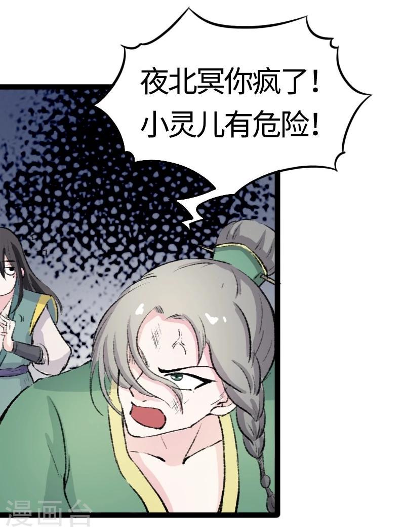 《宠狐成妃》漫画最新章节第79话 暴走免费下拉式在线观看章节第【25】张图片