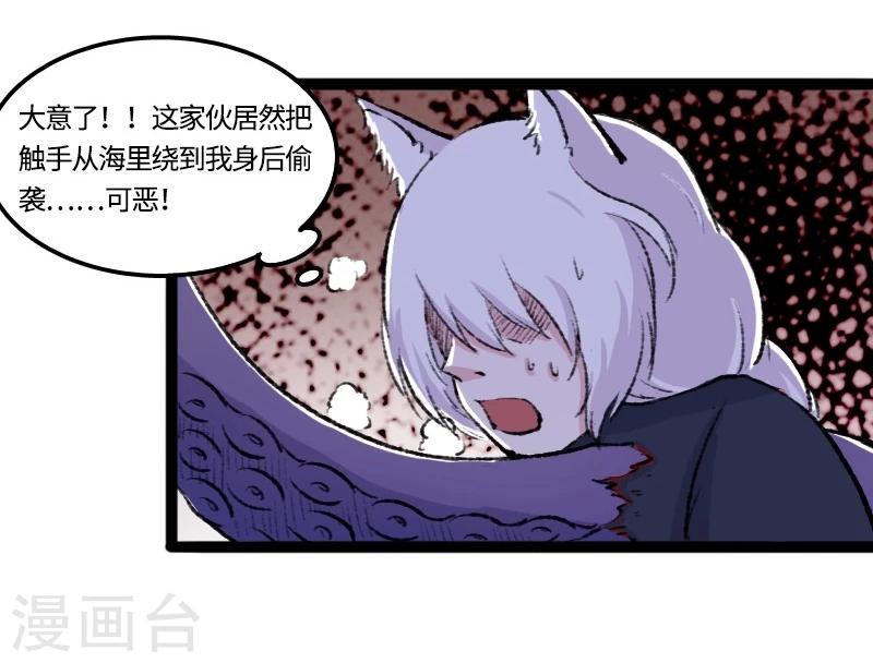 【宠狐成妃】漫画-（第79话 暴走）章节漫画下拉式图片-28.jpg