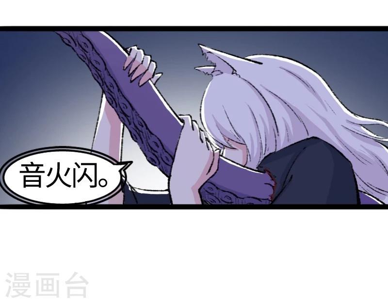 《宠狐成妃》漫画最新章节第79话 暴走免费下拉式在线观看章节第【33】张图片