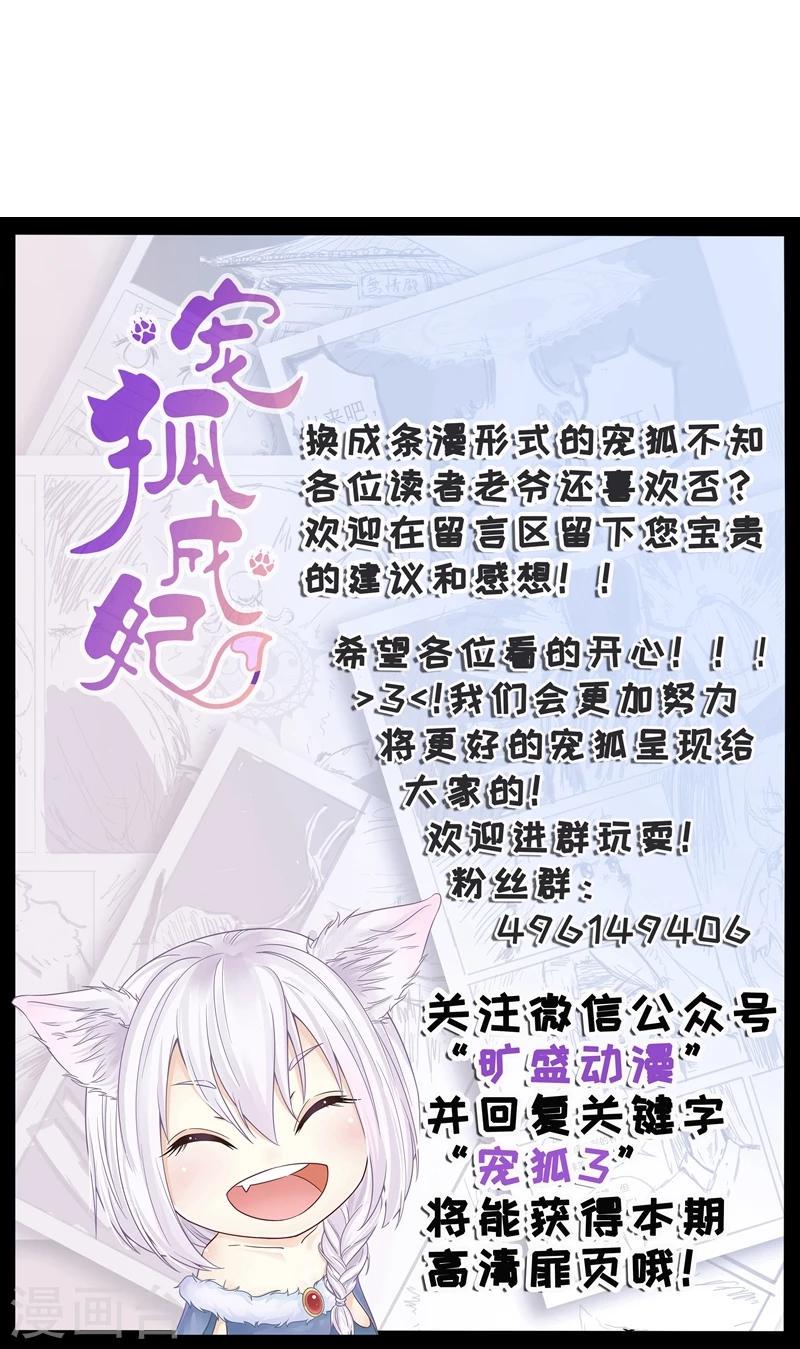 【宠狐成妃】漫画-（第79话 暴走）章节漫画下拉式图片-43.jpg