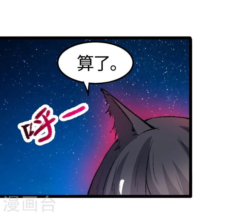 【宠狐成妃】漫画-（第80话 残忍的慈悲）章节漫画下拉式图片-17.jpg