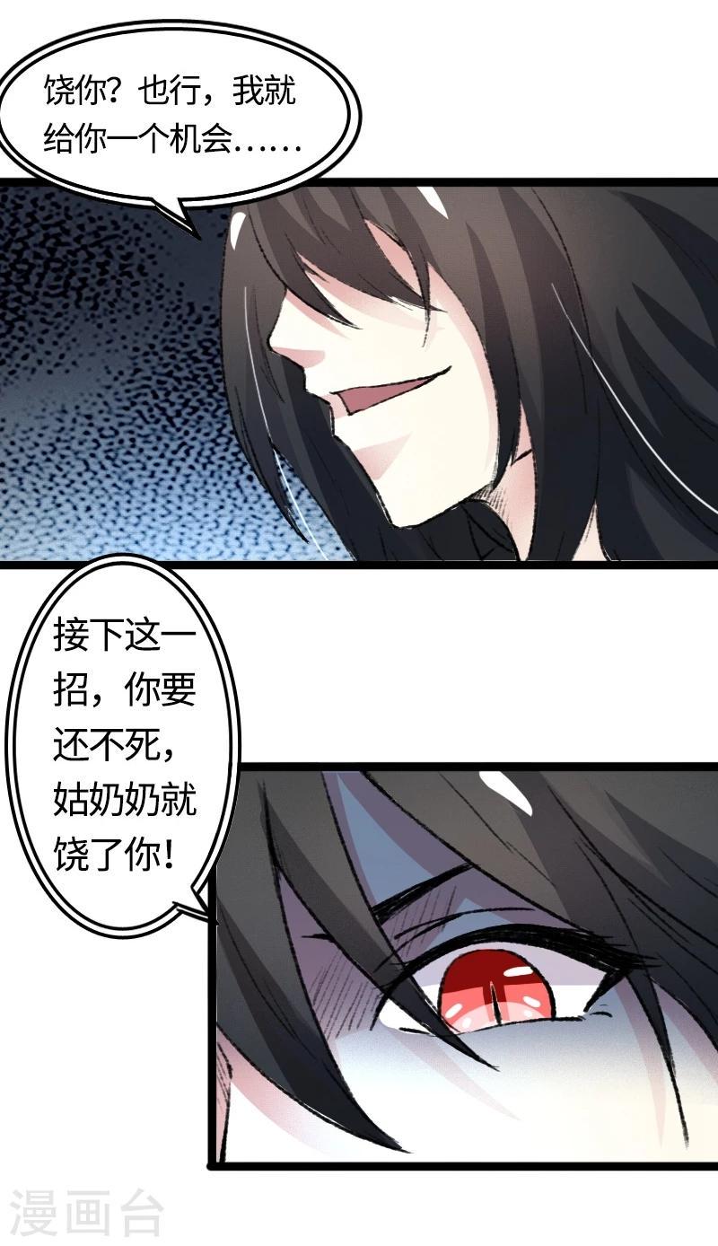 《宠狐成妃》漫画最新章节第80话 残忍的慈悲免费下拉式在线观看章节第【6】张图片