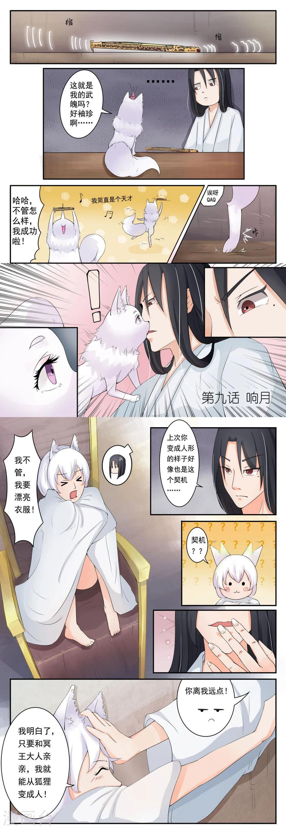 《宠狐成妃》漫画最新章节第9话 响月免费下拉式在线观看章节第【1】张图片