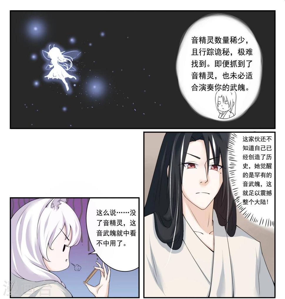 《宠狐成妃》漫画最新章节第9话 响月免费下拉式在线观看章节第【4】张图片