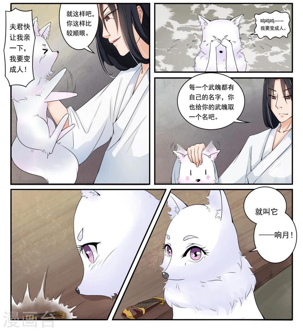 《宠狐成妃》漫画最新章节第9话 响月免费下拉式在线观看章节第【6】张图片