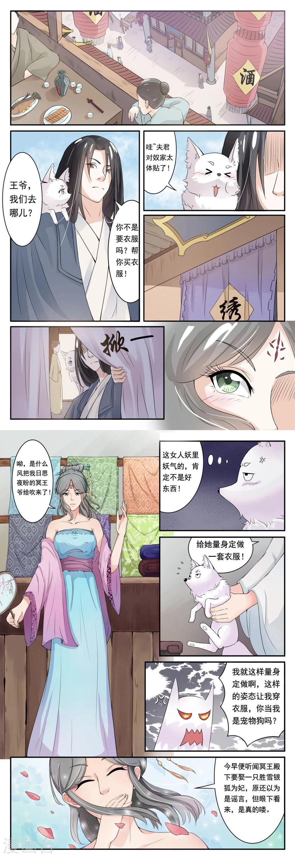 《宠狐成妃》漫画最新章节第9话 响月免费下拉式在线观看章节第【7】张图片