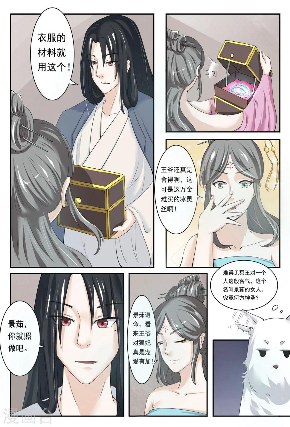 《宠狐成妃》漫画最新章节第9话 响月免费下拉式在线观看章节第【8】张图片