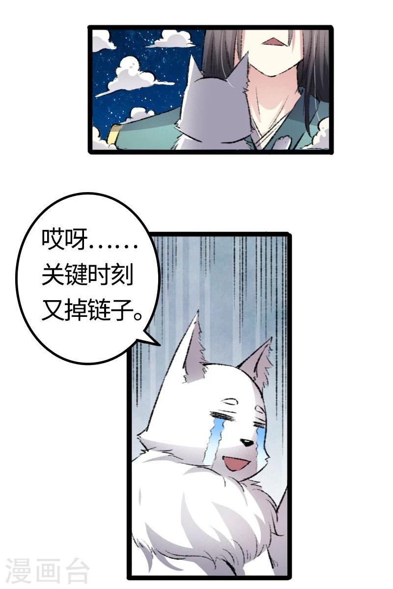 【宠狐成妃】漫画-（第81话 竟敢调戏老娘？！）章节漫画下拉式图片-19.jpg
