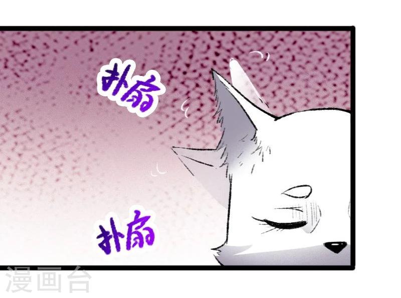 【宠狐成妃】漫画-（第81话 竟敢调戏老娘？！）章节漫画下拉式图片-24.jpg