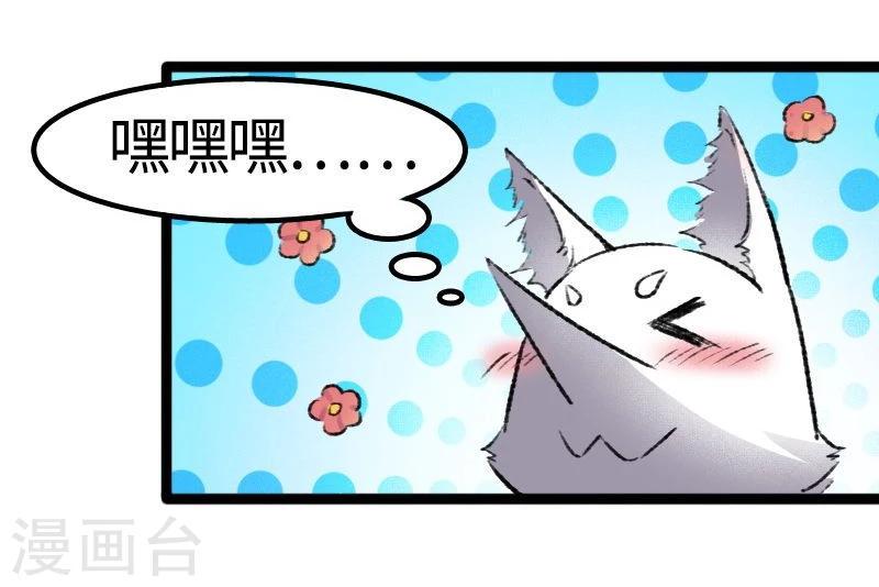 【宠狐成妃】漫画-（第81话 竟敢调戏老娘？！）章节漫画下拉式图片-25.jpg