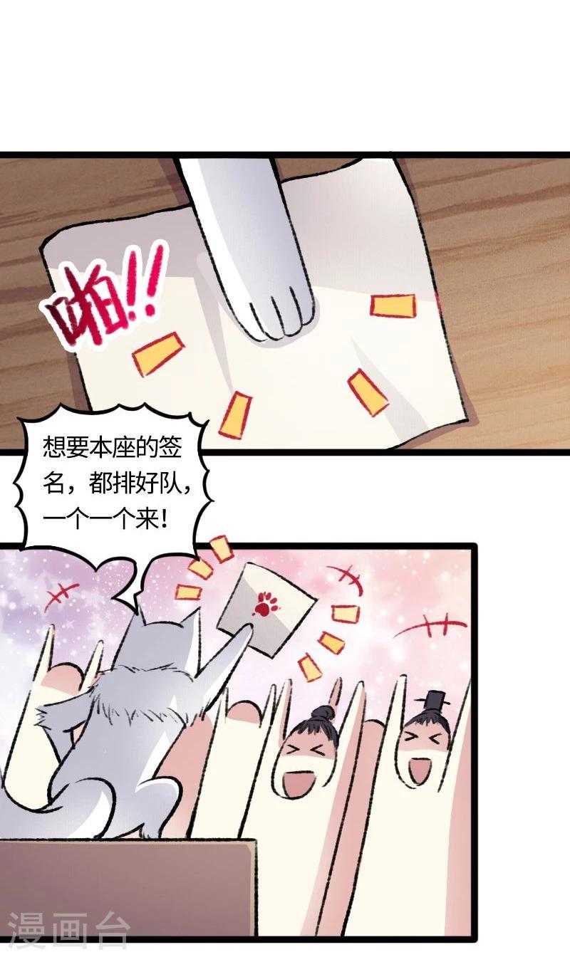 【宠狐成妃】漫画-（第81话 竟敢调戏老娘？！）章节漫画下拉式图片-36.jpg