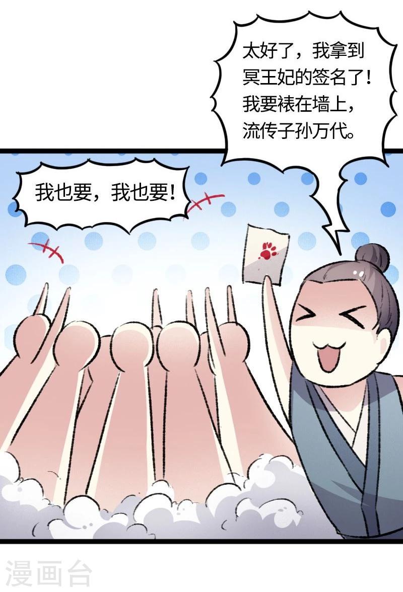 【宠狐成妃】漫画-（第81话 竟敢调戏老娘？！）章节漫画下拉式图片-37.jpg