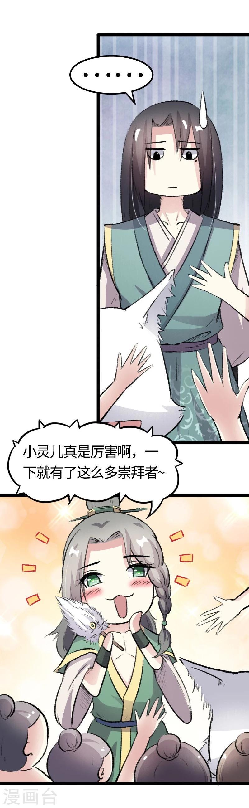 【宠狐成妃】漫画-（第81话 竟敢调戏老娘？！）章节漫画下拉式图片-38.jpg