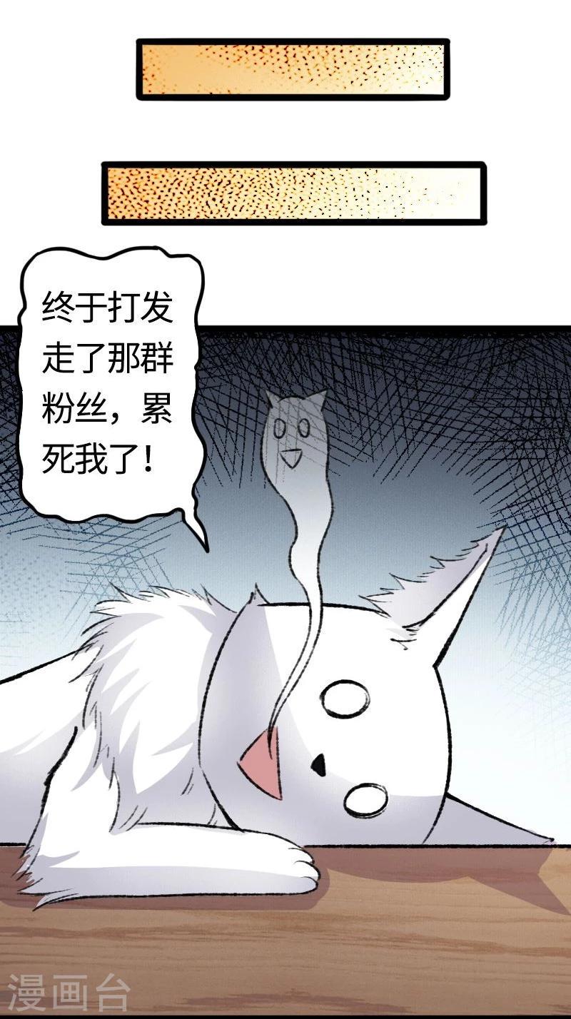 【宠狐成妃】漫画-（第81话 竟敢调戏老娘？！）章节漫画下拉式图片-41.jpg