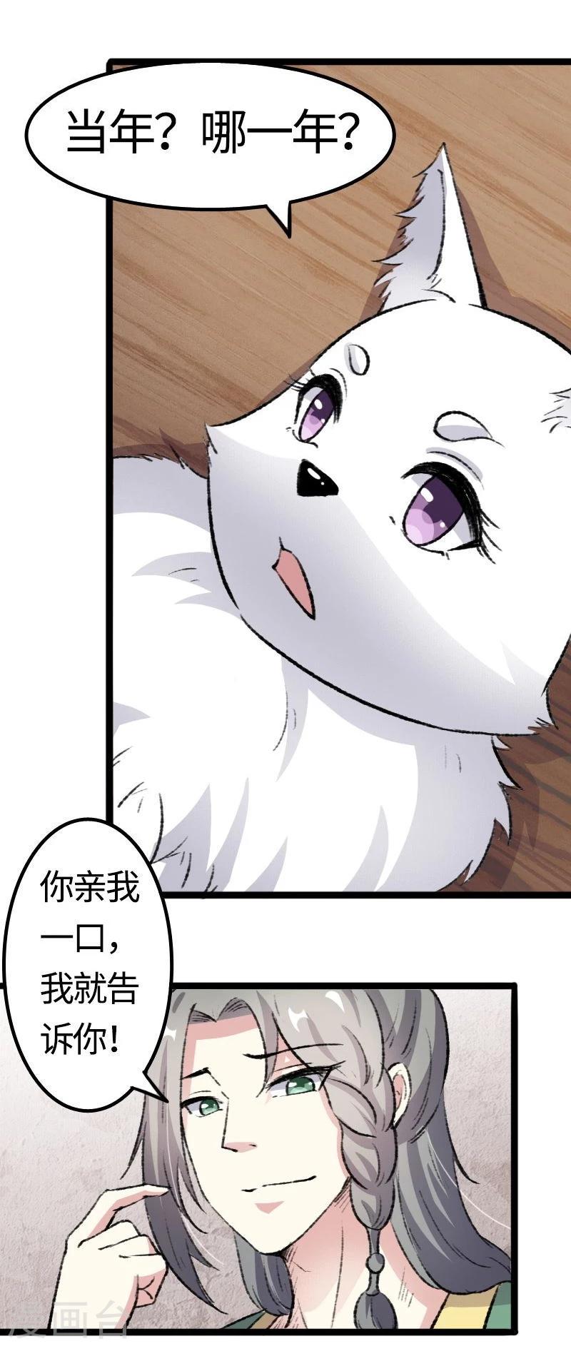 【宠狐成妃】漫画-（第81话 竟敢调戏老娘？！）章节漫画下拉式图片-43.jpg