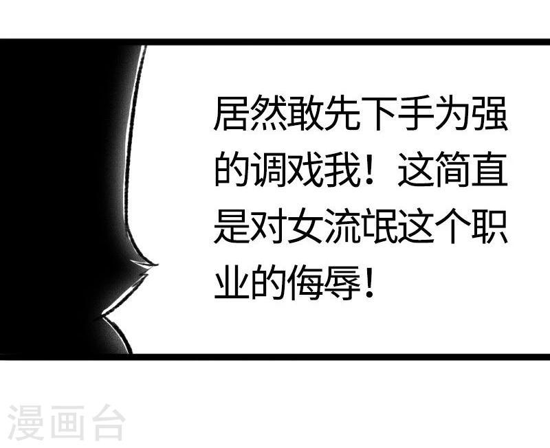 【宠狐成妃】漫画-（第81话 竟敢调戏老娘？！）章节漫画下拉式图片-45.jpg