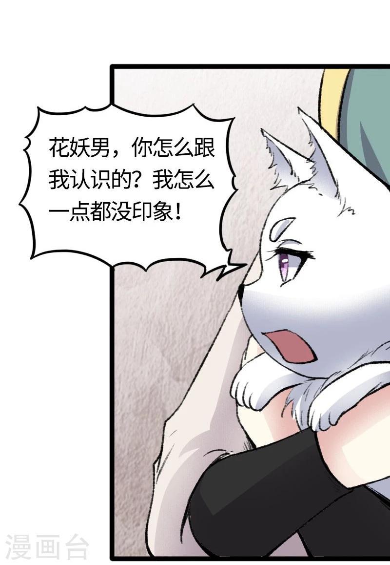【宠狐成妃】漫画-（第81话 竟敢调戏老娘？！）章节漫画下拉式图片-48.jpg