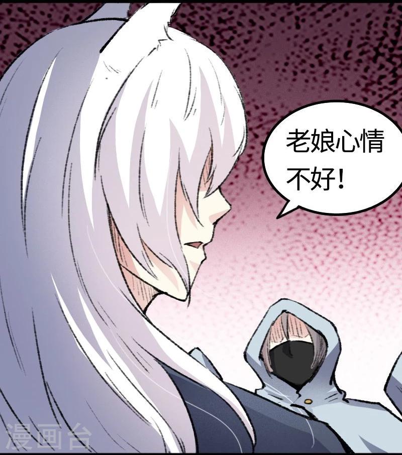 《宠狐成妃》漫画最新章节第81话 竟敢调戏老娘？！免费下拉式在线观看章节第【5】张图片