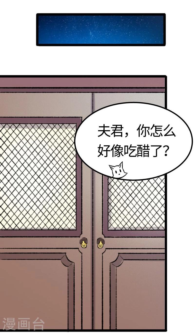【宠狐成妃】漫画-（第81话 竟敢调戏老娘？！）章节漫画下拉式图片-51.jpg