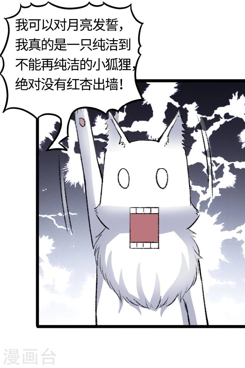 【宠狐成妃】漫画-（第81话 竟敢调戏老娘？！）章节漫画下拉式图片-52.jpg