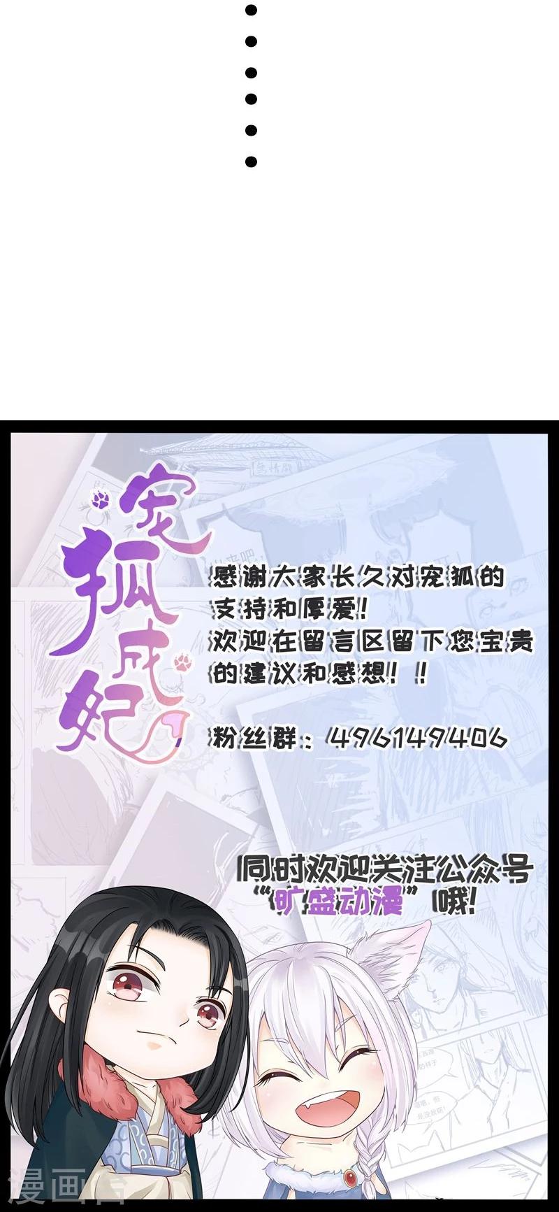 《宠狐成妃》漫画最新章节第81话 竟敢调戏老娘？！免费下拉式在线观看章节第【60】张图片