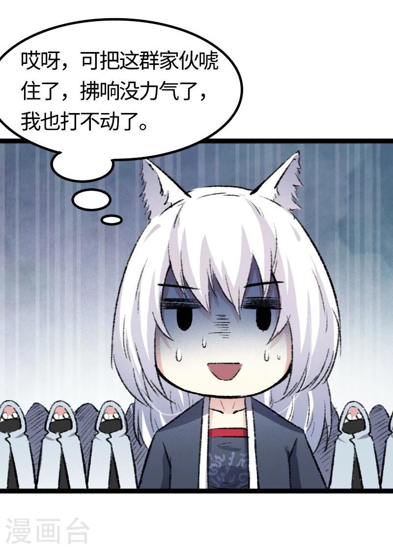【宠狐成妃】漫画-（第81话 竟敢调戏老娘？！）章节漫画下拉式图片-9.jpg