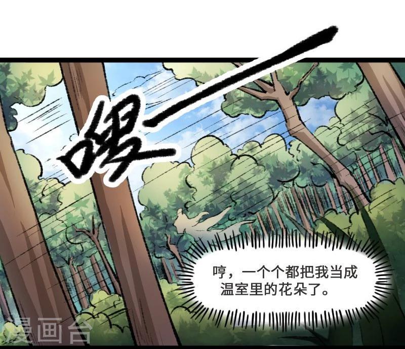 【宠狐成妃】漫画-（第82话 原来是你啊！）章节漫画下拉式图片-10.jpg