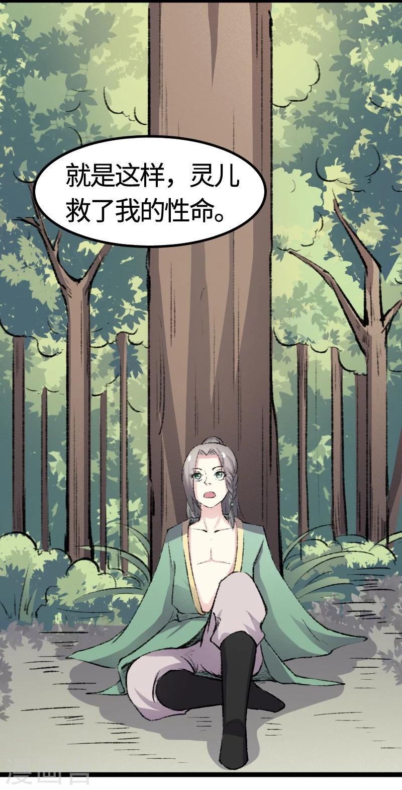 【宠狐成妃】漫画-（第82话 原来是你啊！）章节漫画下拉式图片-25.jpg