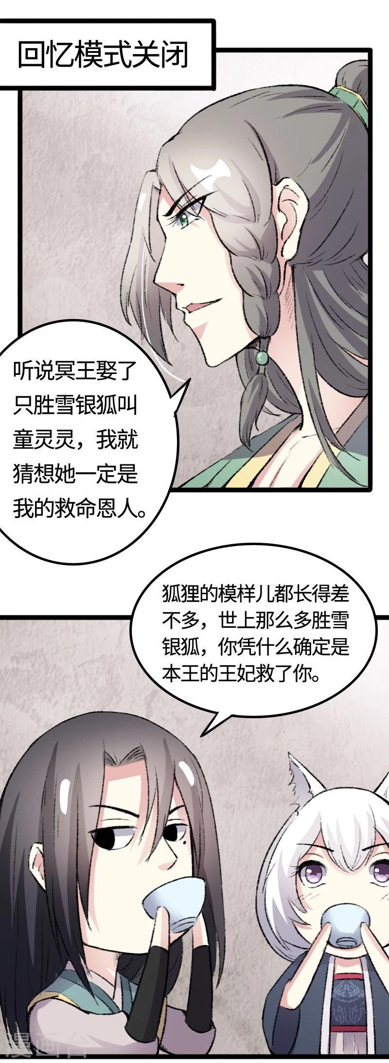 【宠狐成妃】漫画-（第82话 原来是你啊！）章节漫画下拉式图片-26.jpg