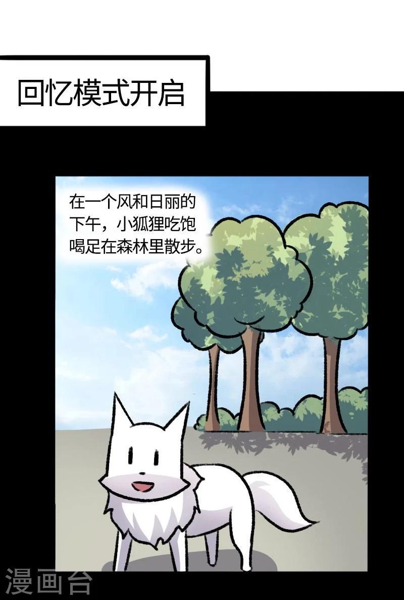 【宠狐成妃】漫画-（第82话 原来是你啊！）章节漫画下拉式图片-32.jpg