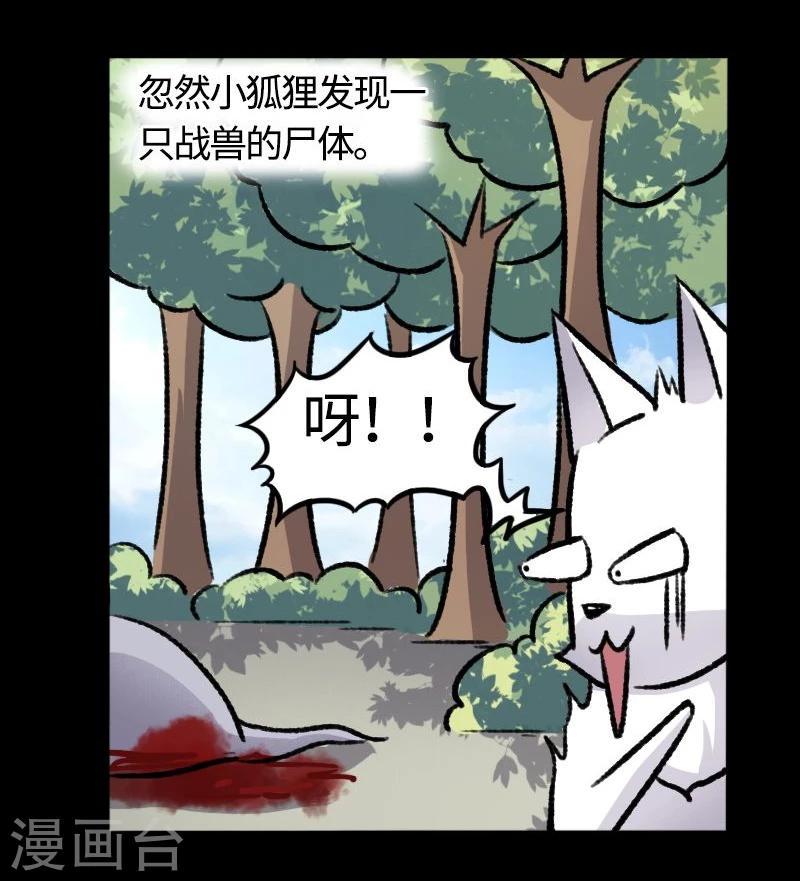 【宠狐成妃】漫画-（第82话 原来是你啊！）章节漫画下拉式图片-33.jpg