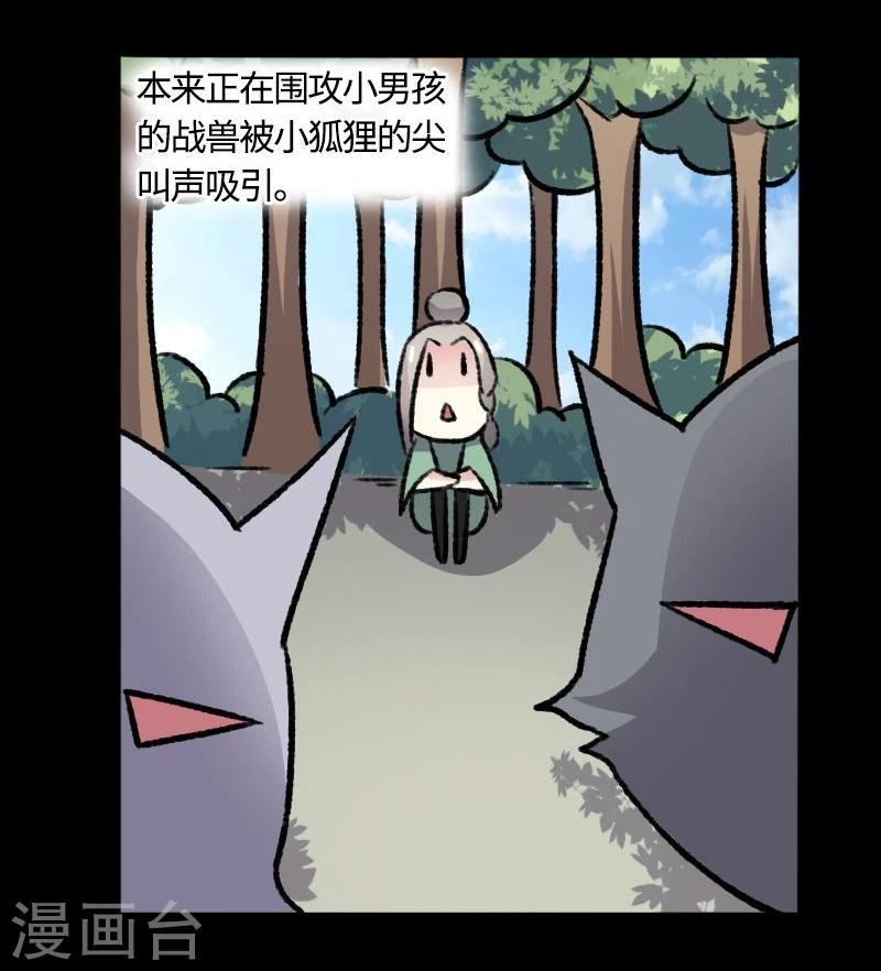 【宠狐成妃】漫画-（第82话 原来是你啊！）章节漫画下拉式图片-34.jpg