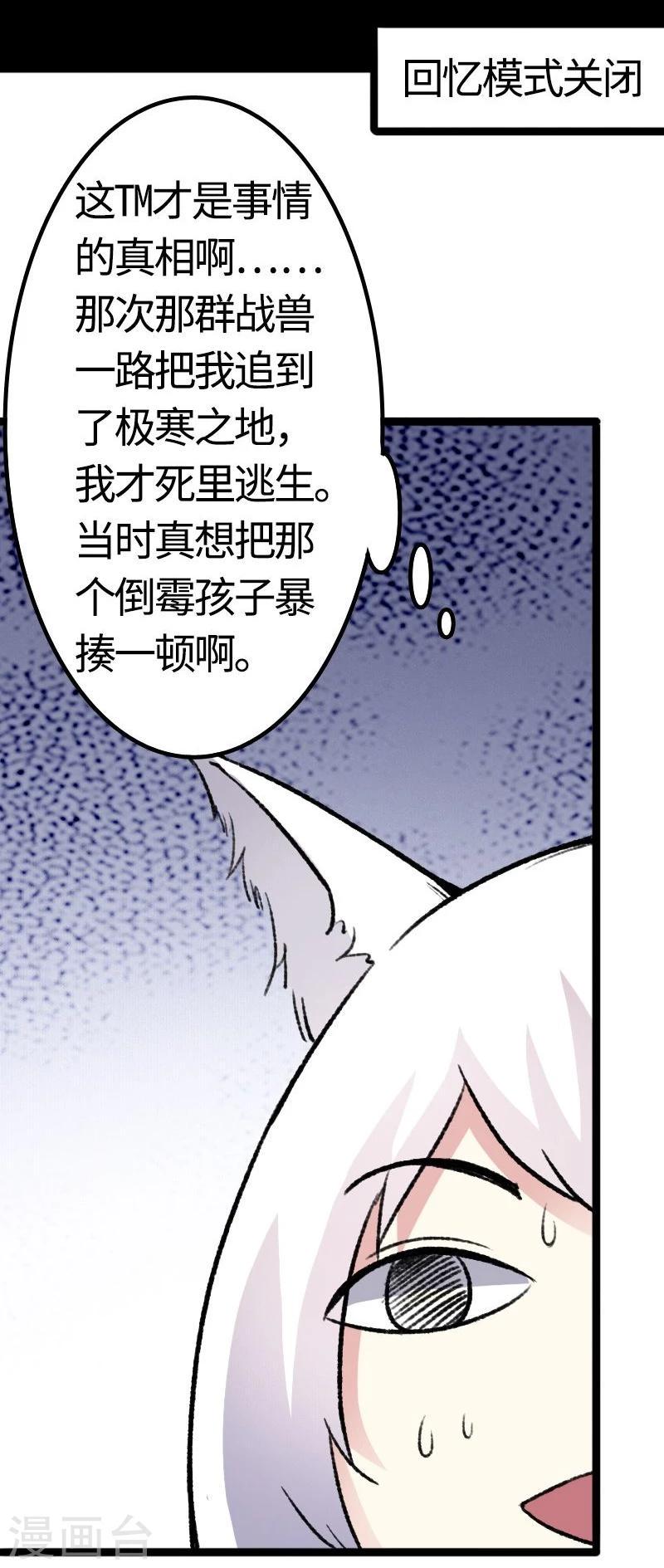 【宠狐成妃】漫画-（第82话 原来是你啊！）章节漫画下拉式图片-37.jpg