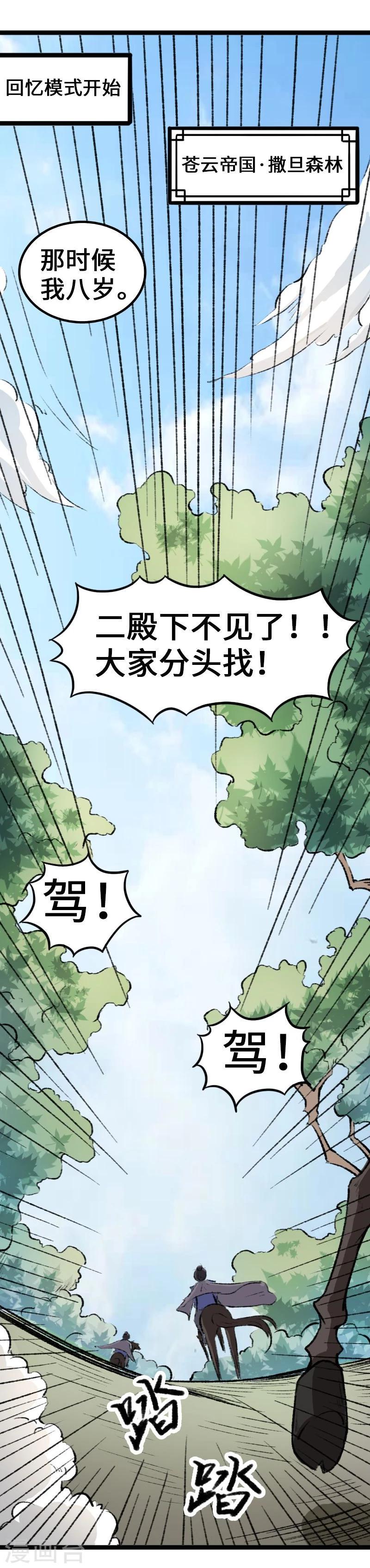 【宠狐成妃】漫画-（第82话 原来是你啊！）章节漫画下拉式图片-9.jpg