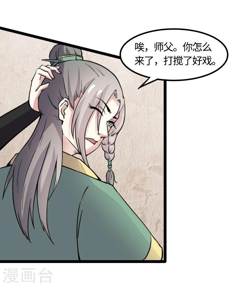 《宠狐成妃》漫画最新章节第84话 闺蜜和八卦免费下拉式在线观看章节第【11】张图片