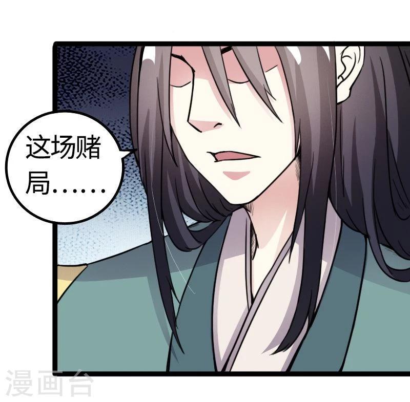 《宠狐成妃》漫画最新章节第84话 闺蜜和八卦免费下拉式在线观看章节第【12】张图片