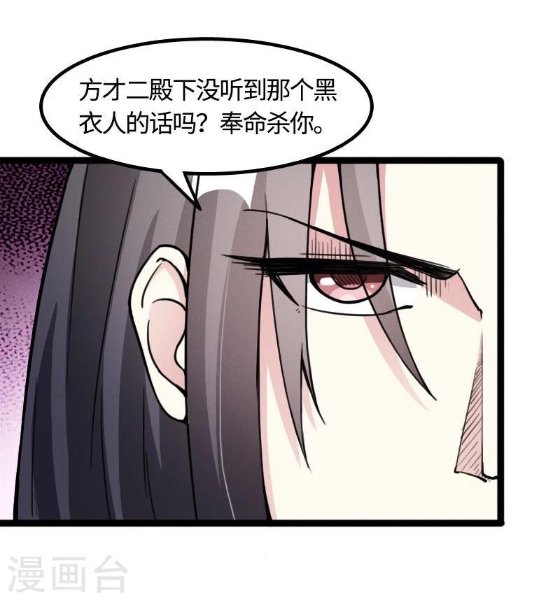 《宠狐成妃》漫画最新章节第84话 闺蜜和八卦免费下拉式在线观看章节第【14】张图片