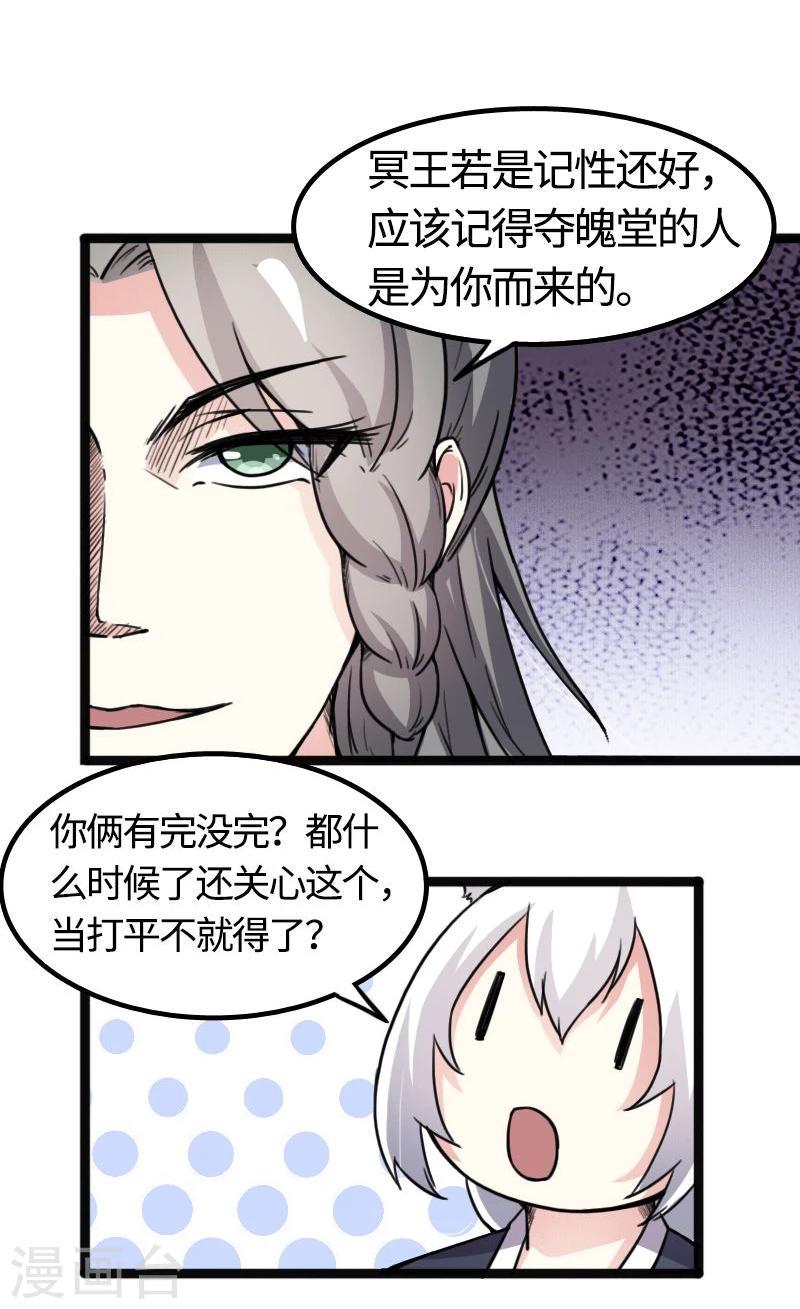 《宠狐成妃》漫画最新章节第84话 闺蜜和八卦免费下拉式在线观看章节第【15】张图片