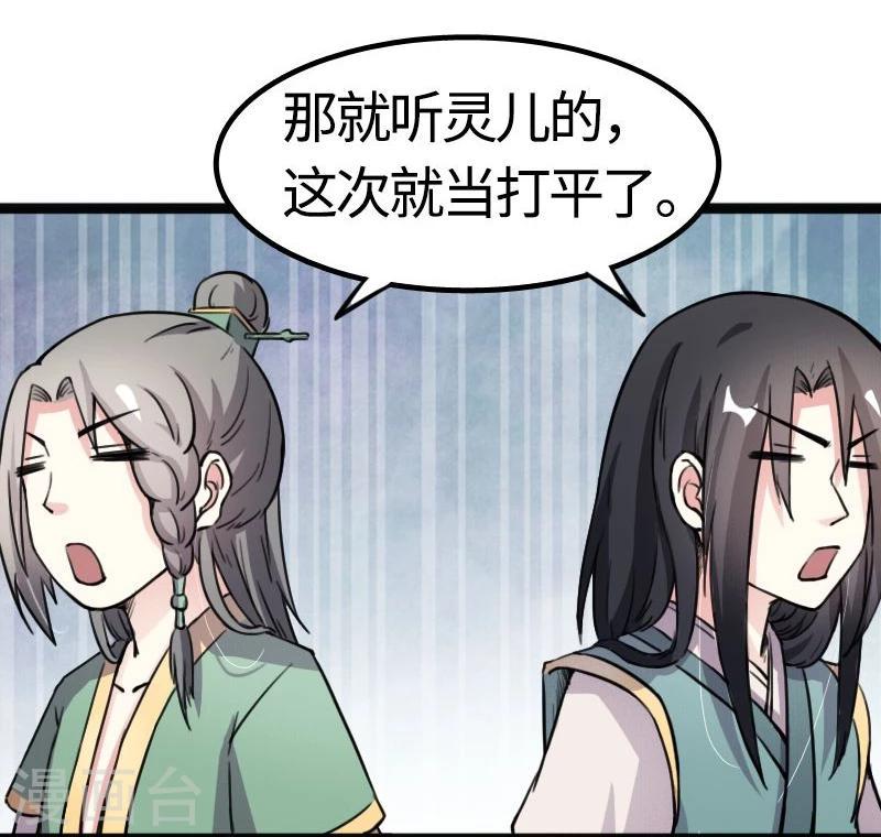 《宠狐成妃》漫画最新章节第84话 闺蜜和八卦免费下拉式在线观看章节第【16】张图片