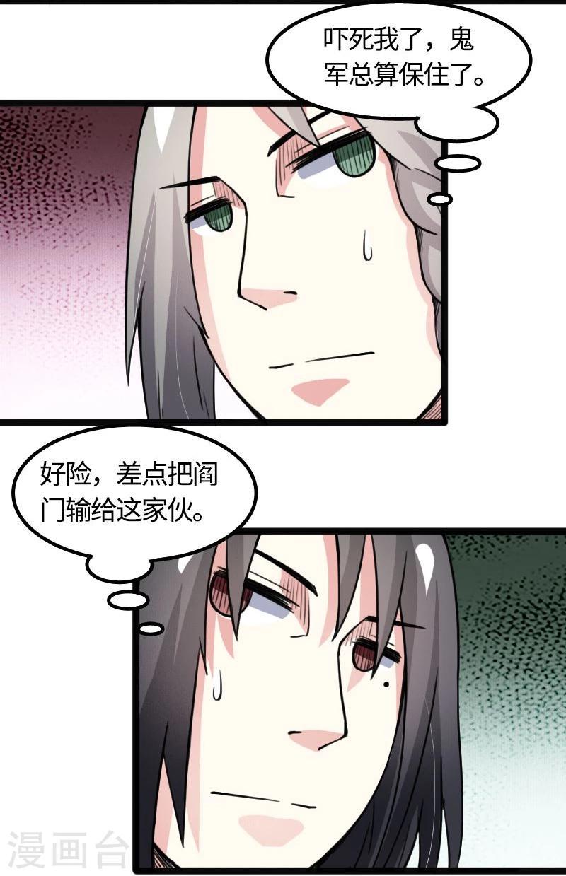 《宠狐成妃》漫画最新章节第84话 闺蜜和八卦免费下拉式在线观看章节第【17】张图片